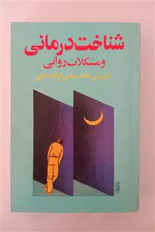 شناخت
