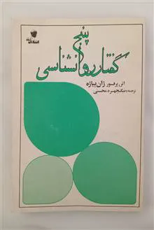 پنج