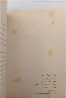 پنج