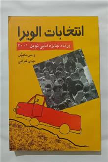انتخابات