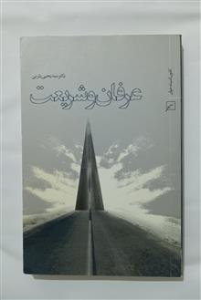عرفان