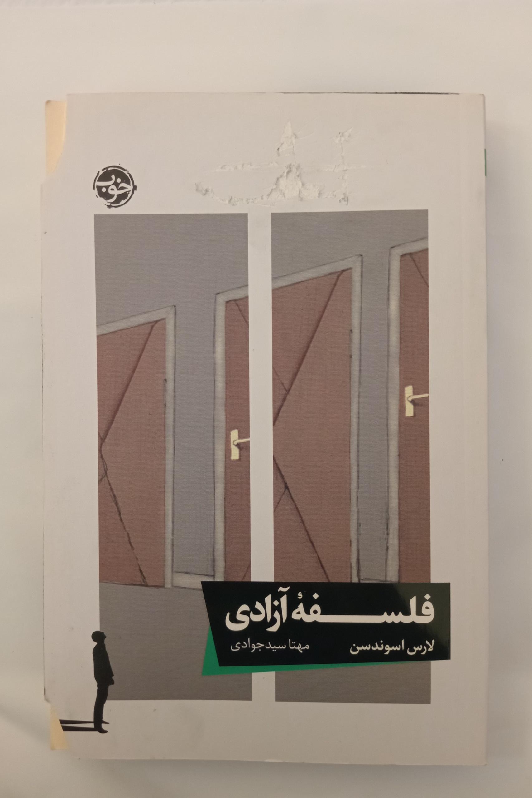 فلسفه آزادی _ لارس اسوندسن _ مهتا سیدجوادی