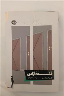فلسفه