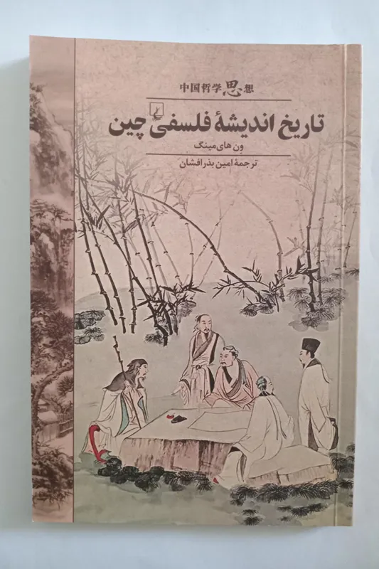 تاریخ اندیشه فلسفی چین _ ون های مینگ