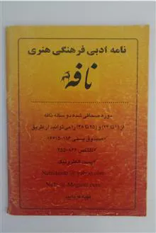 نامه