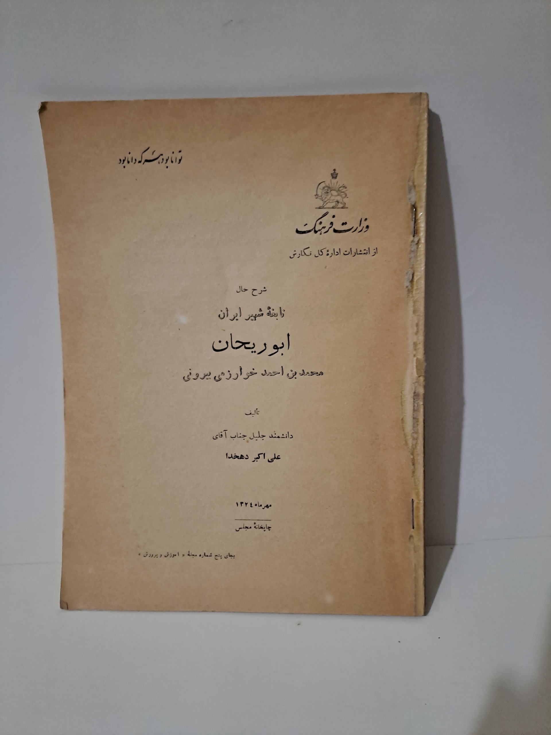 کتاب / مجله قدیمی شرح حال ابوریحان سال 1324