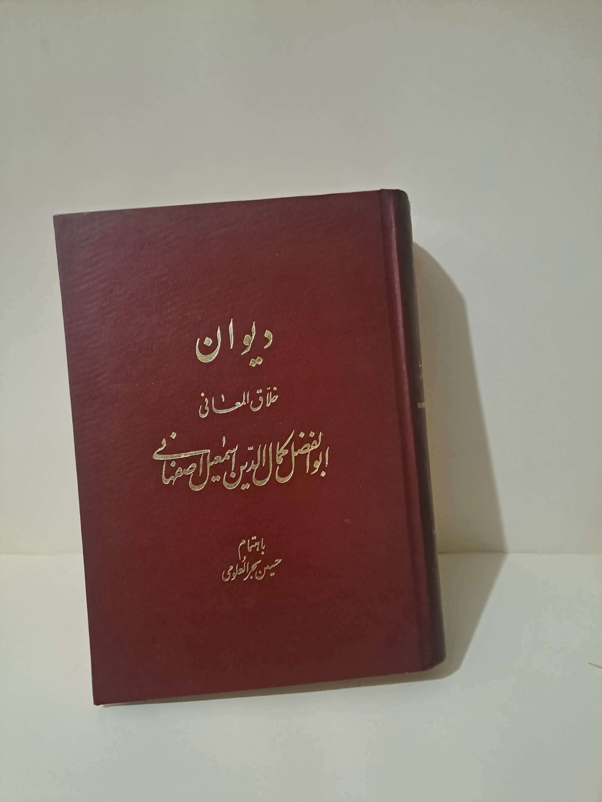 دیوان کمال الدین اسماعیل 1348 قدیمی توضیح بخوانید