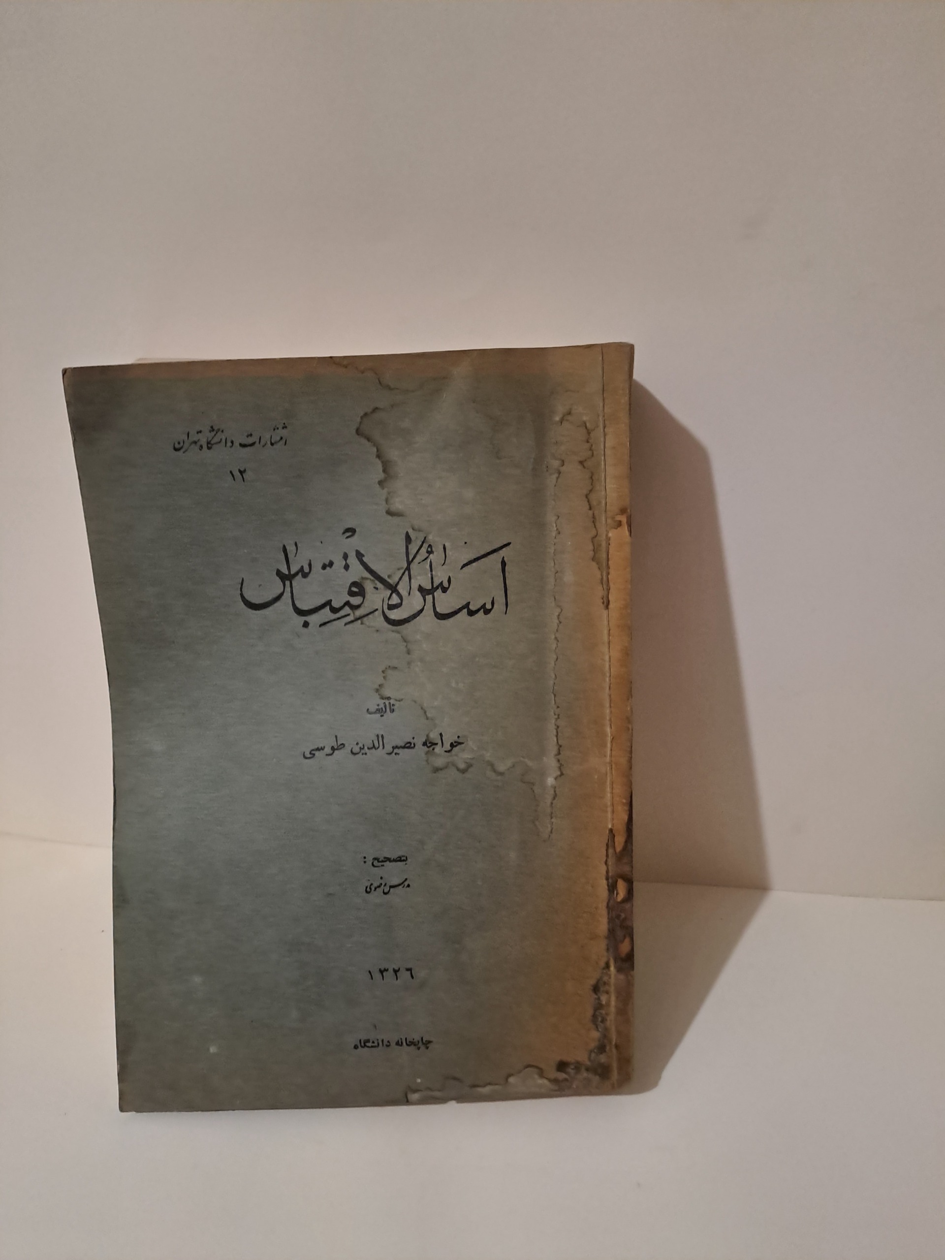 اساس الاقتباس سال 1326 قدیمی