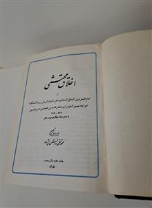 اخلاق