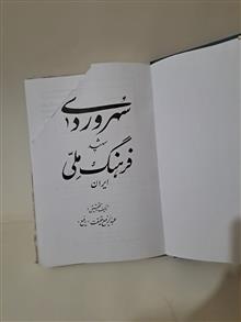 سهروردی