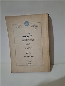 مصنفات