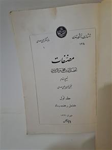 مصنفات