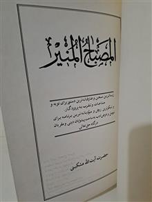 المصباح