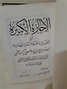 الاجازه