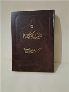 توحید