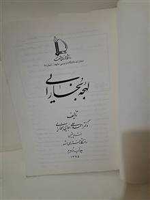 لهجه