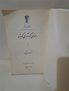 راهنمای