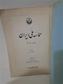 حماسه
