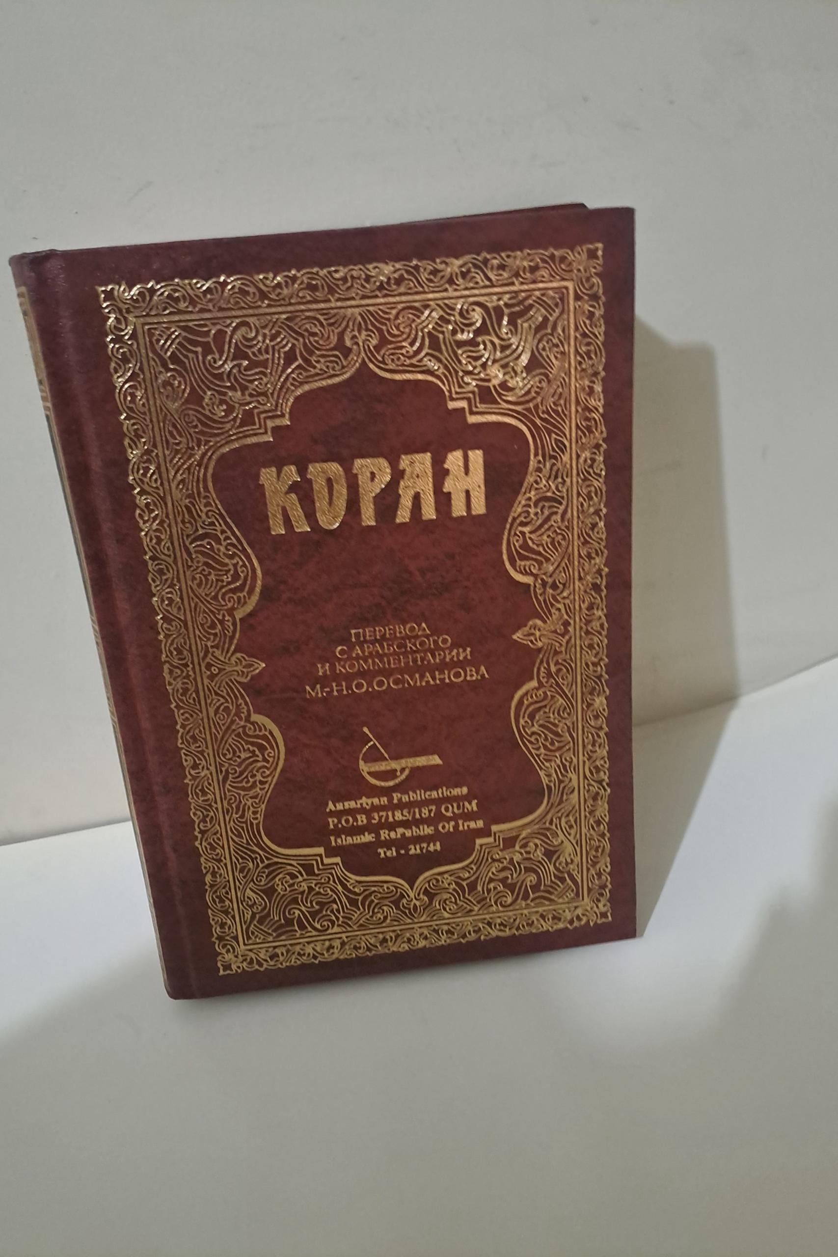 قرآن / ترجمه روسی / توضیح خوانده شود