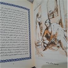 سرگذشت