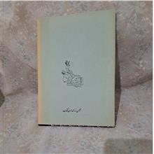 سرگذشت