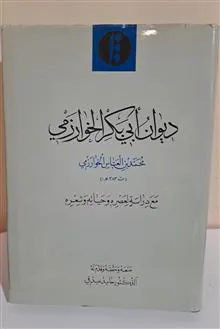 دیوان