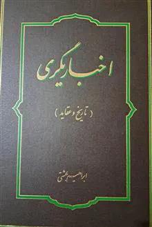 اخباریگری