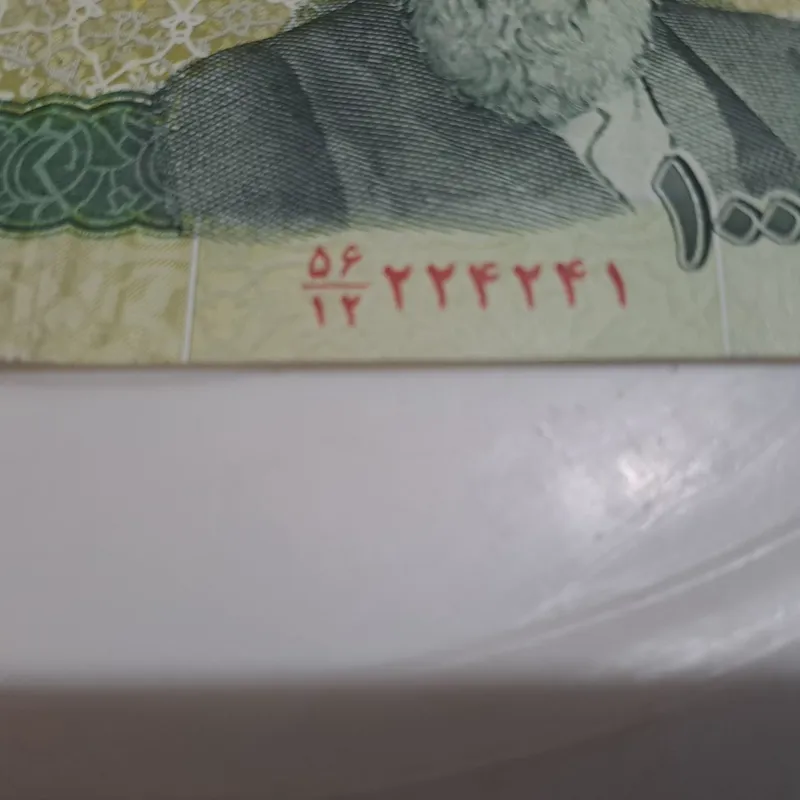 اسکناس شماره رند