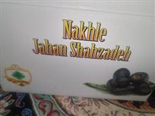 خرما