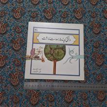 درختی