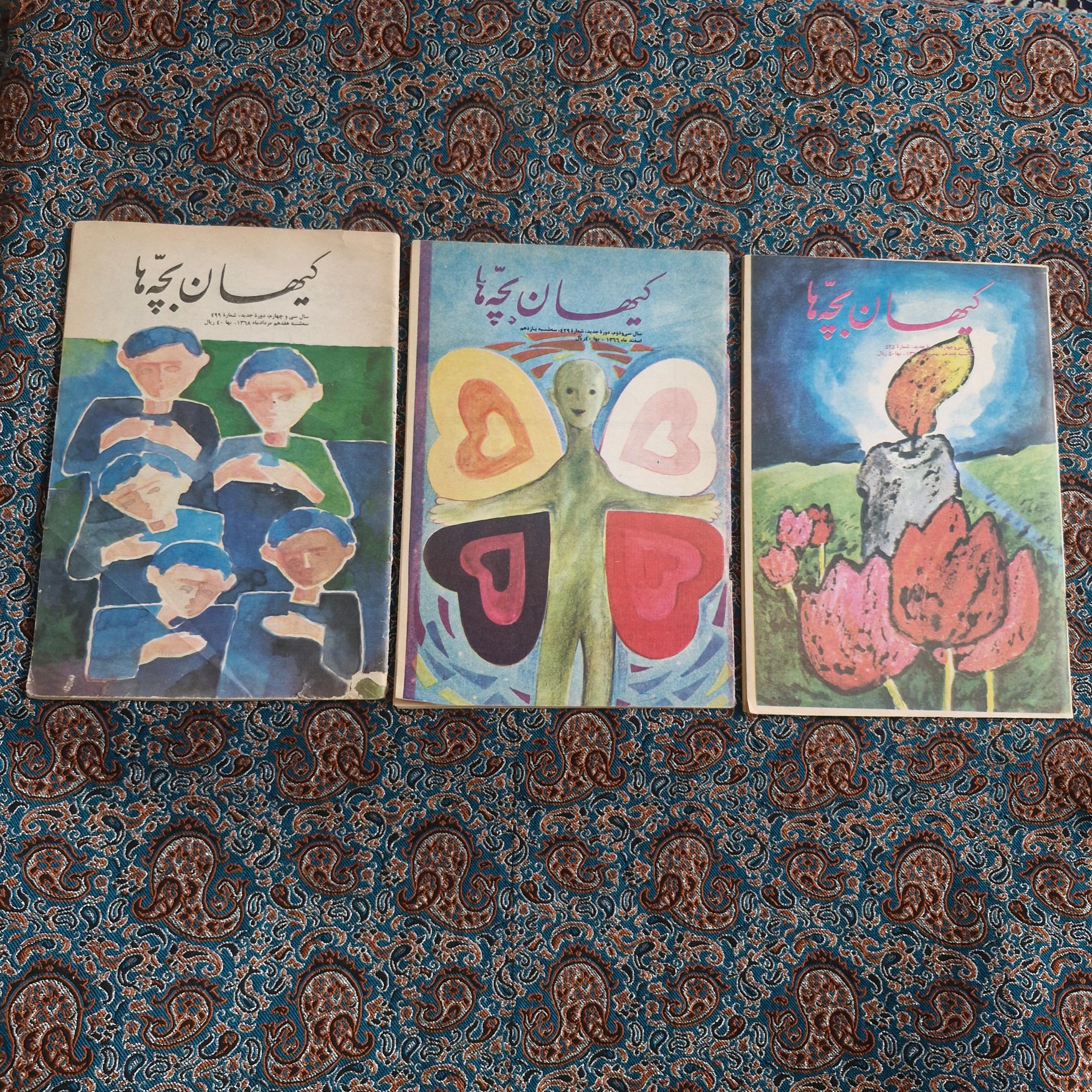 کیهان بچه ها 3 عدد 1368 . 1366