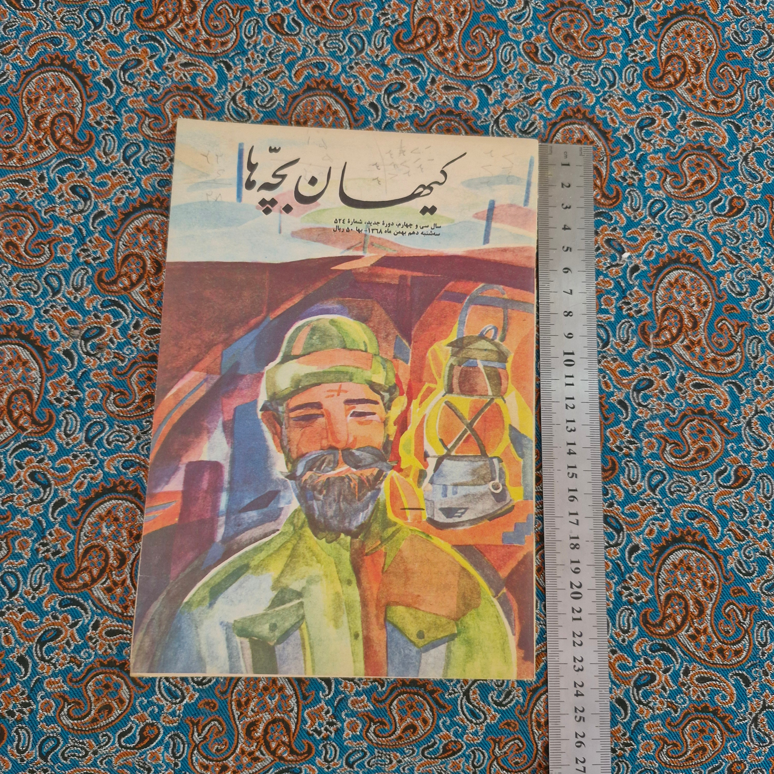 کیهان بچه ها بهمن 1368 شماره 524