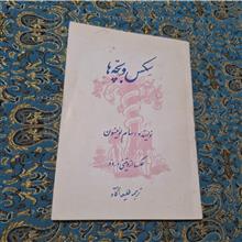سکس