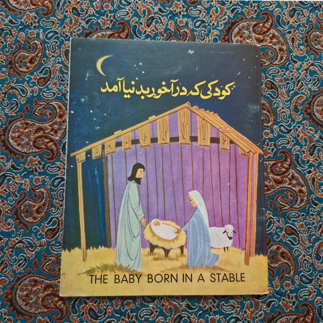 کودکی که در آخور بدنیا امد کیفیت در حد