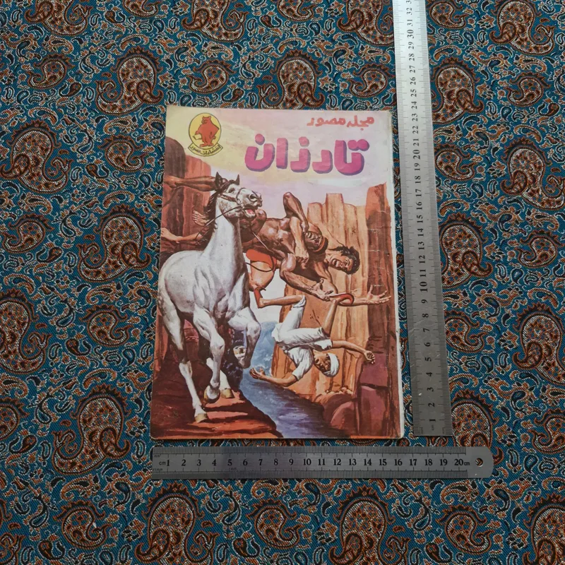 مجله مصور تارزان انتشارات مصور کلکسیونی کمیک