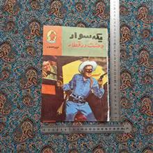 یکه