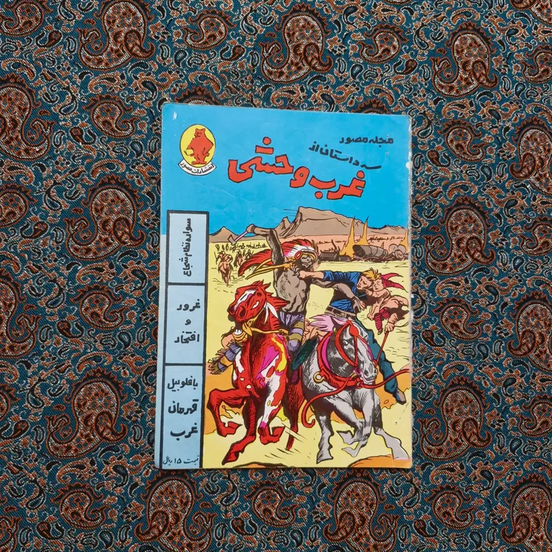 سه داستان از غرب وحشی مجله مصور کلکسیونی کمیک