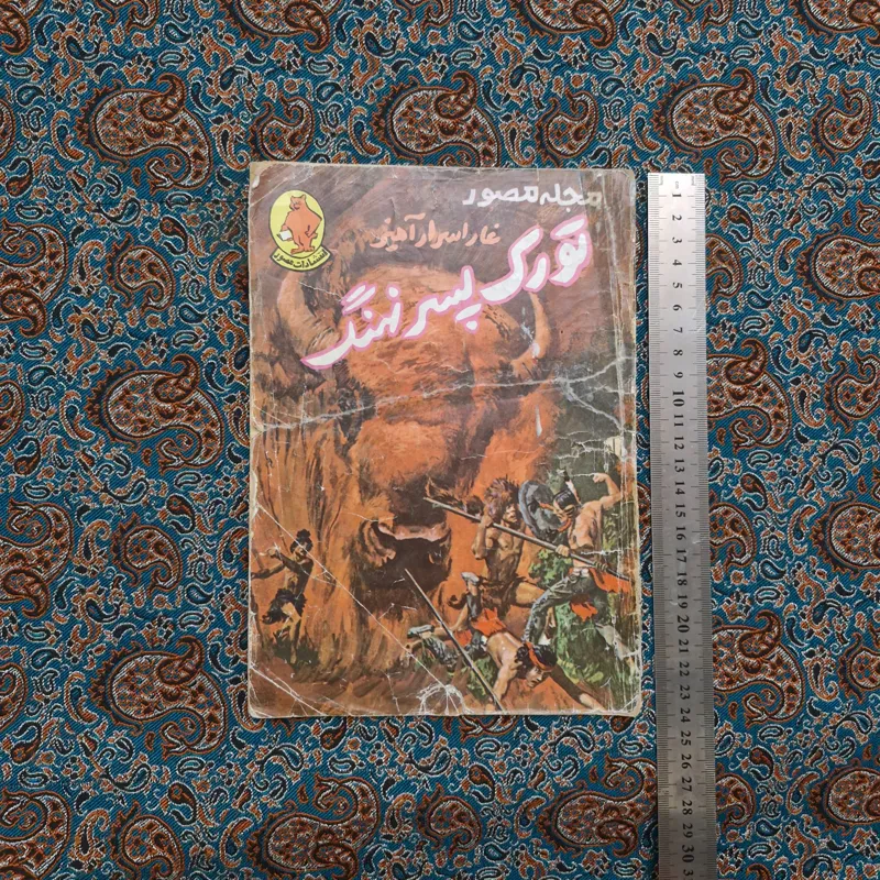 مجله مصور تورک پسر نهنگ غار اسرار امیز کمیک
