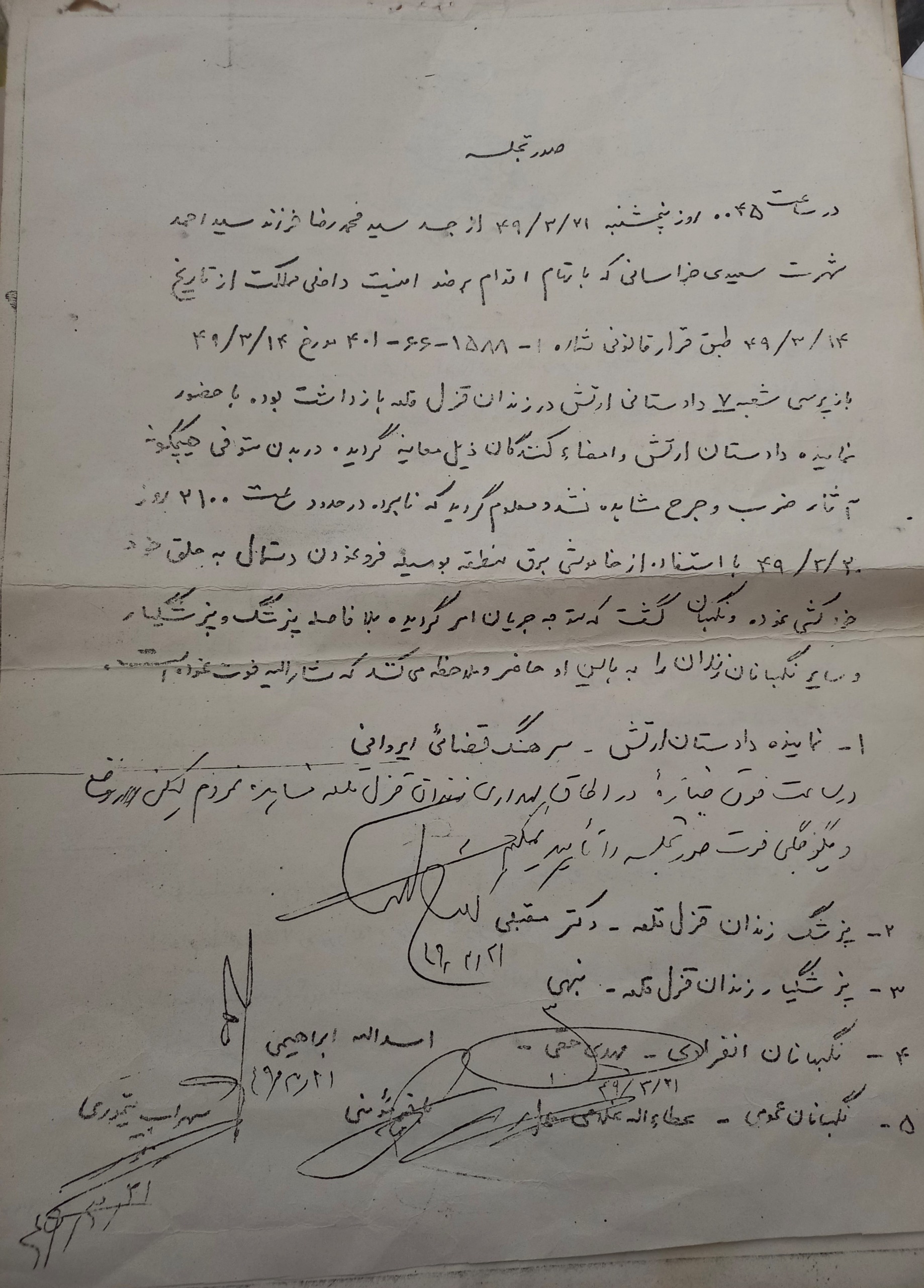 فتوکپی اسناد طبقه بندی شده سازمان ساواک