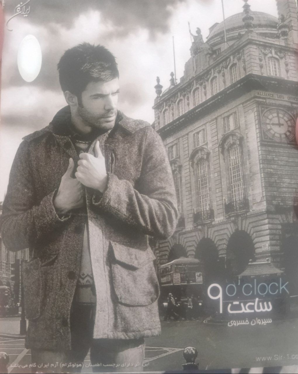 آلبوم ساعت 9 سیروان خسروی پلمپ