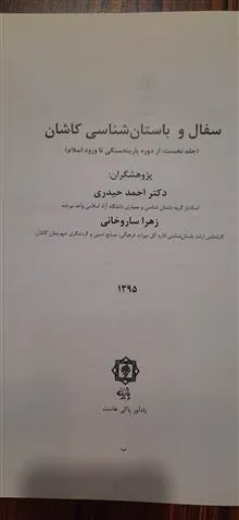 سفال
