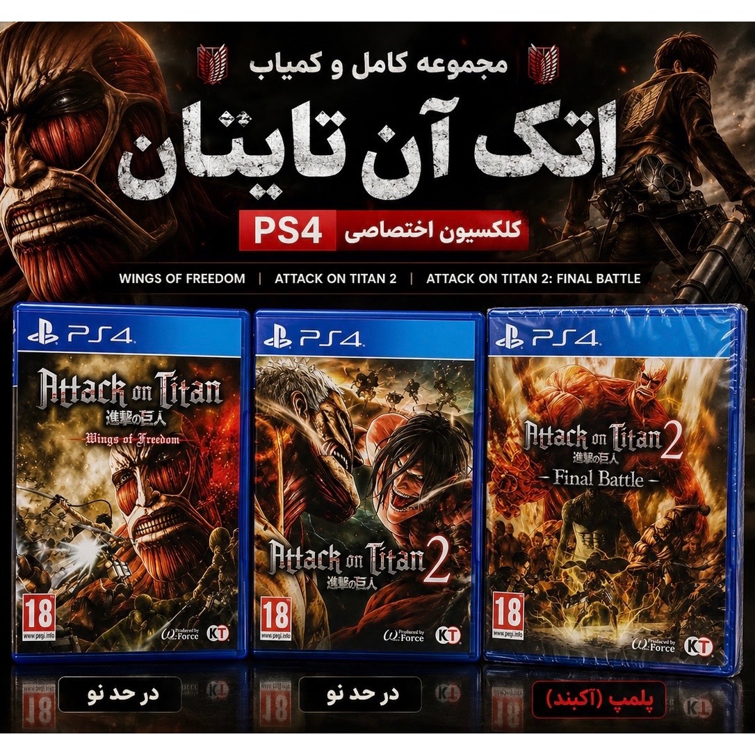 Attack on Titan Ps4 مجموعه اروپا