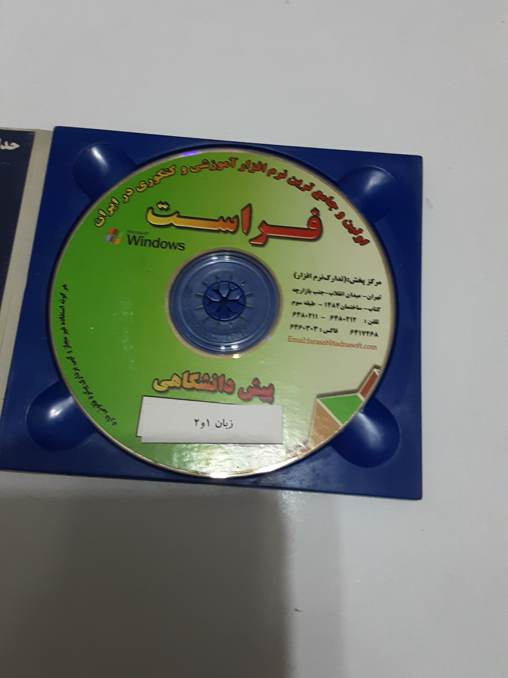 دی وی دی های آموزش زبان انگلیسی