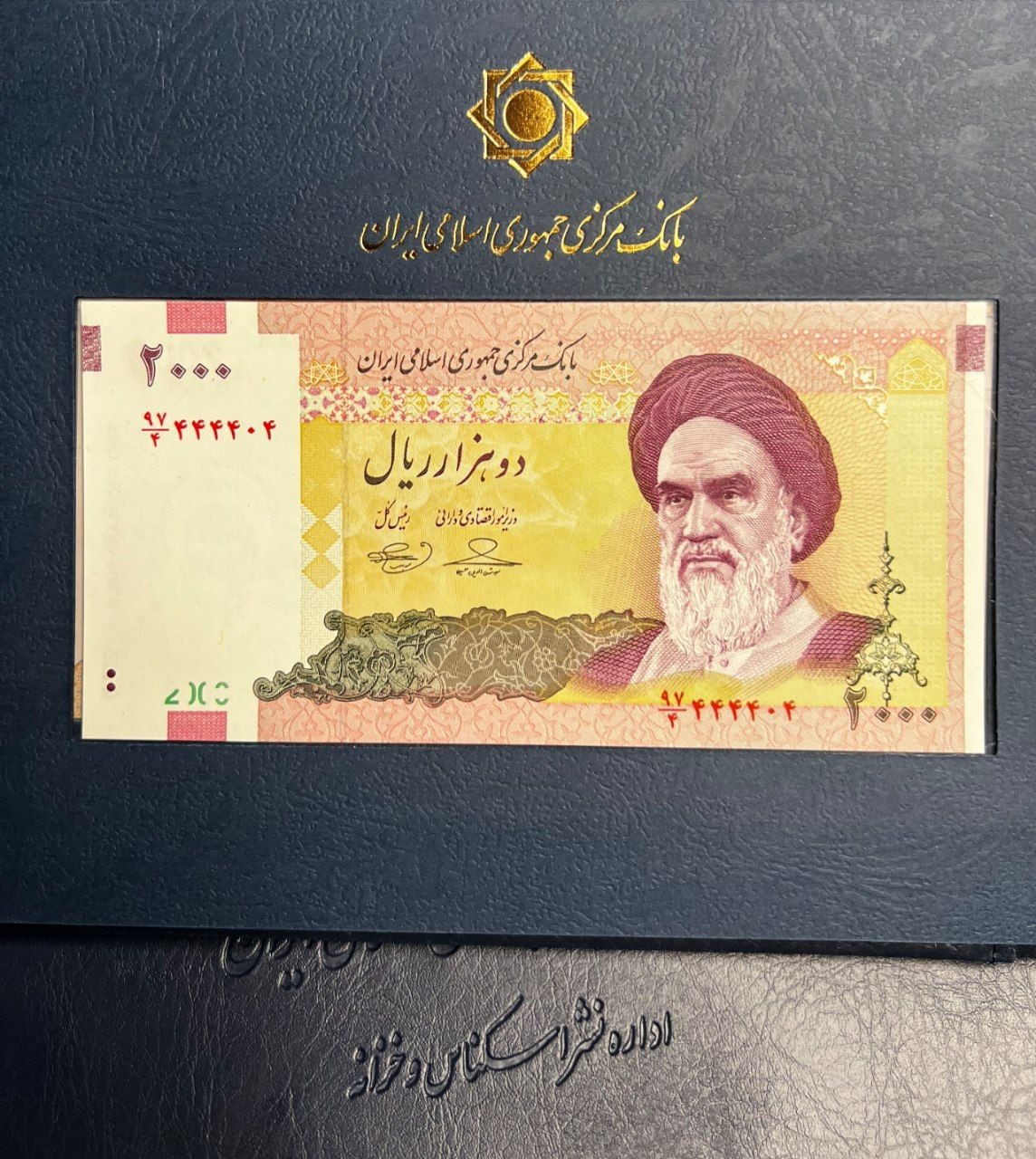 جفت آلبوم بانک مرکزی اسکناس شماره بسیار خاص
