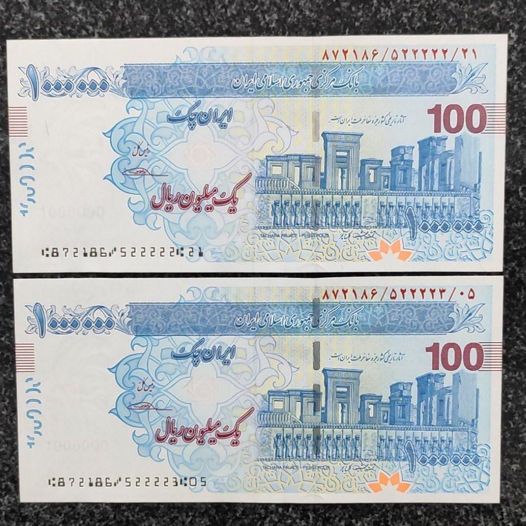 جفت تراول صد تومانی نیمه رند تخت جمشید 522222
