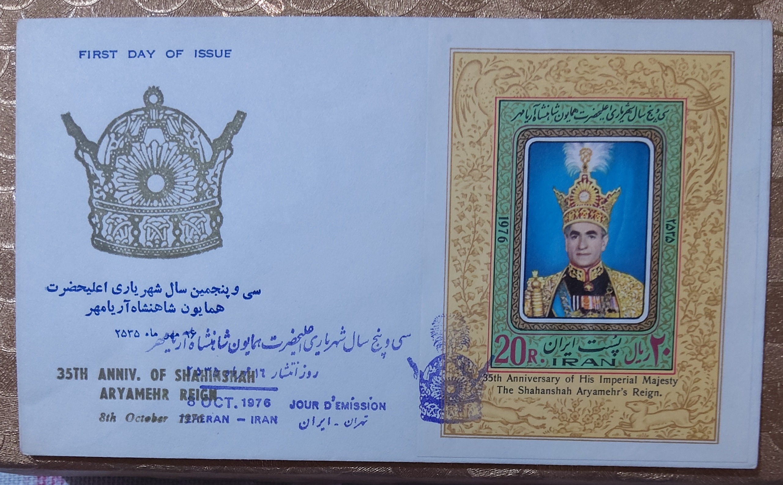 مهرروز سی و پنجمین سال سلطنت