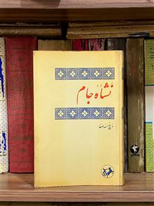 نشاه