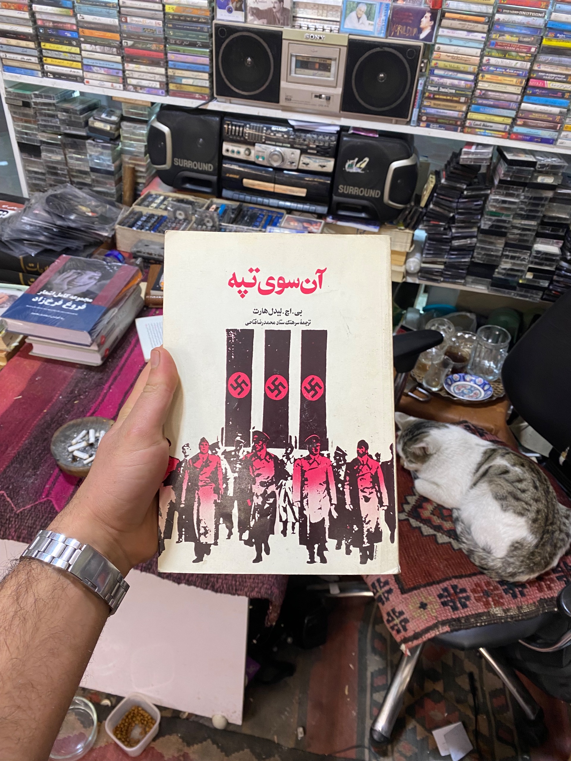آن سوی تپه