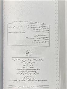 سرگذش