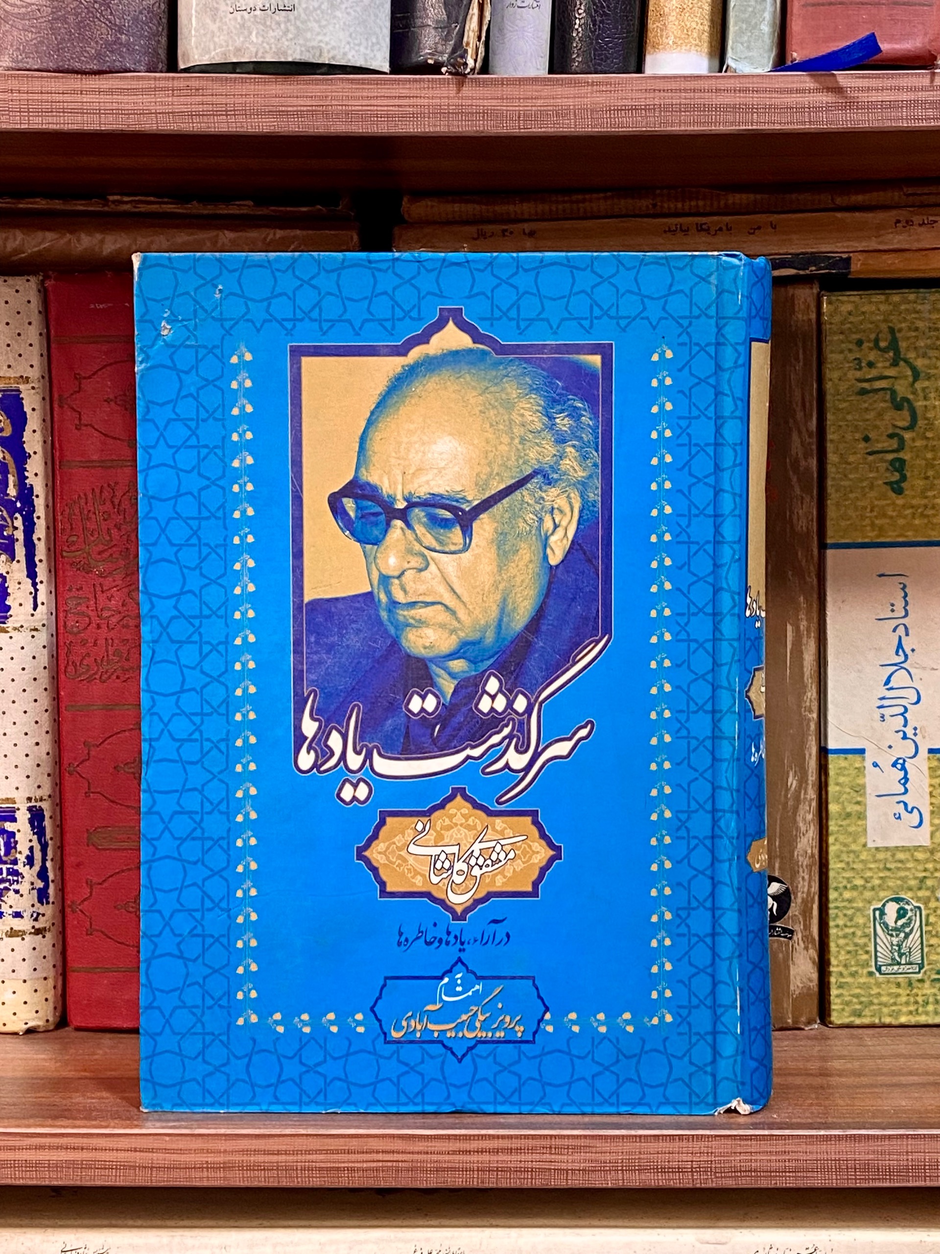 سرگذش یاد ها با امضا
